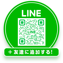 LINE@ 友達に追加する